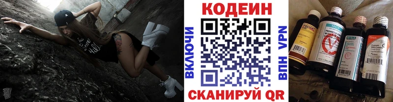 Codein напиток Lean (лин)  Щучье 